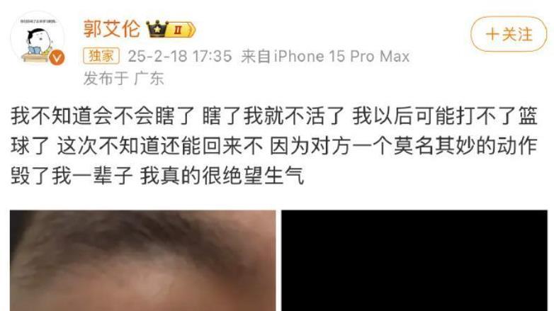 广州麻烦大了！郭艾伦怒揭2大细节，一定追究到底，必须道歉重罚