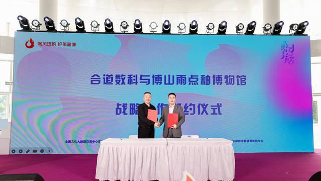 东部数字新消费交易平台与全国名家艺术品交易平台在淄博揭牌成立
