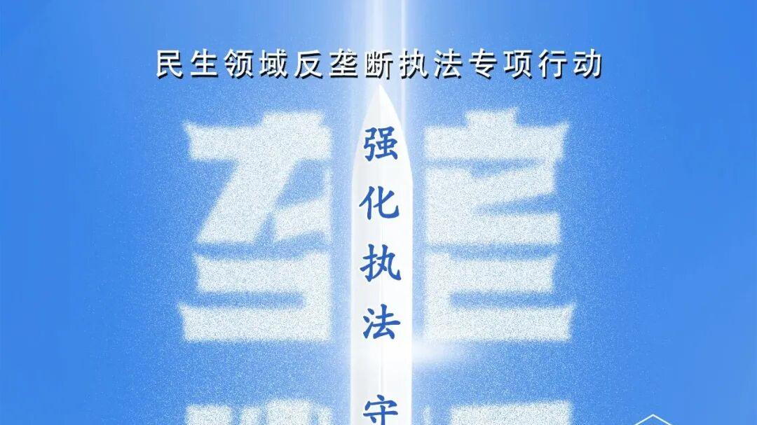 “仙王请留步”等24款移动应用被通报；“苏州远大投资公司”被罚