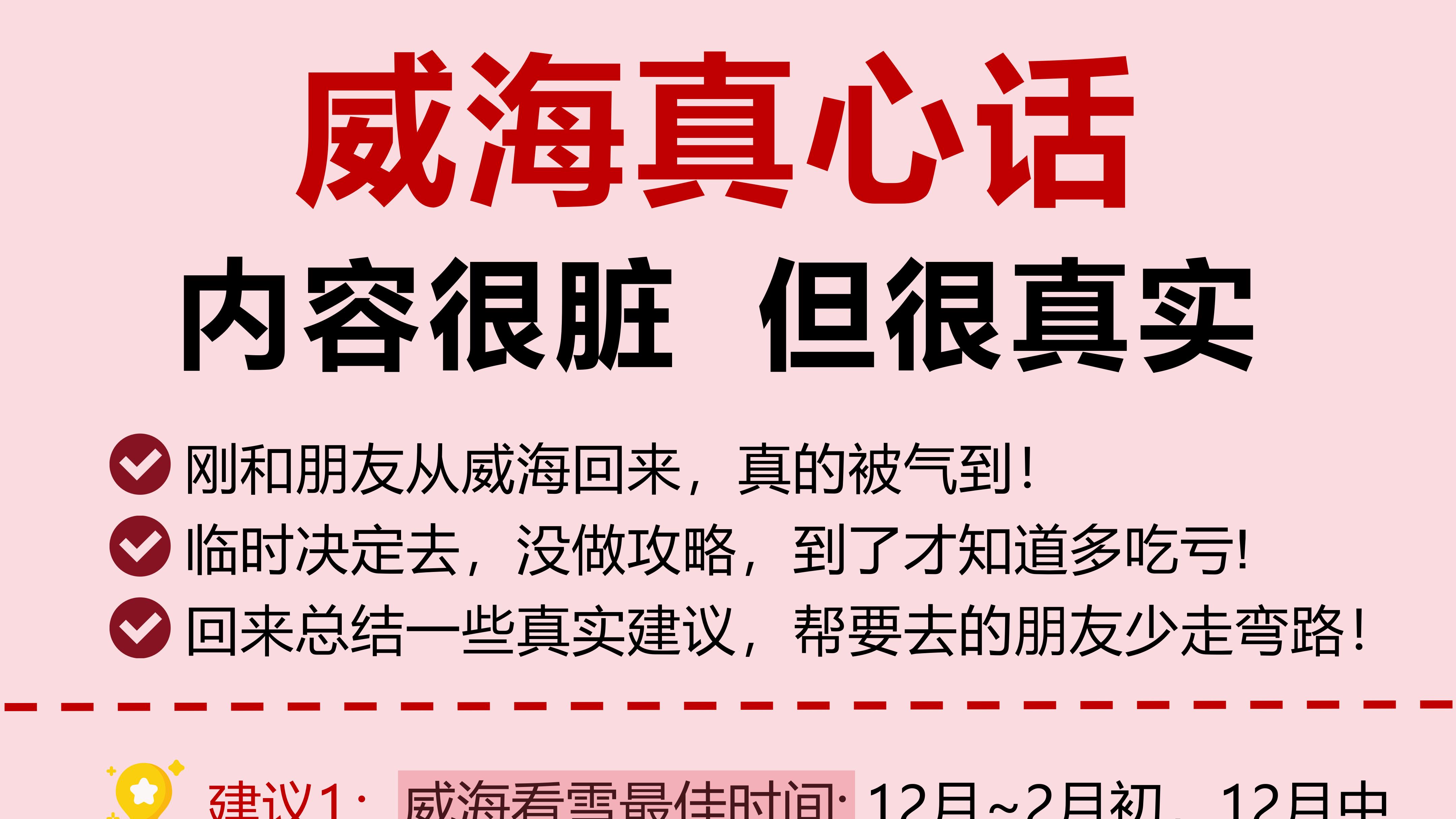 威海真相❗️内容很脏❗️但很真实❗️