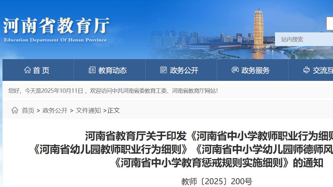 河南省出台中小学教育惩戒规则实施细则 依法规范教育惩戒行为