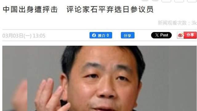 当代汉奸石平启示录：从北大学子到民族罪人的堕落轨迹！