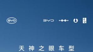 泊车兜底、百万升级！比亚迪天神之眼凭什么成市场宠儿？