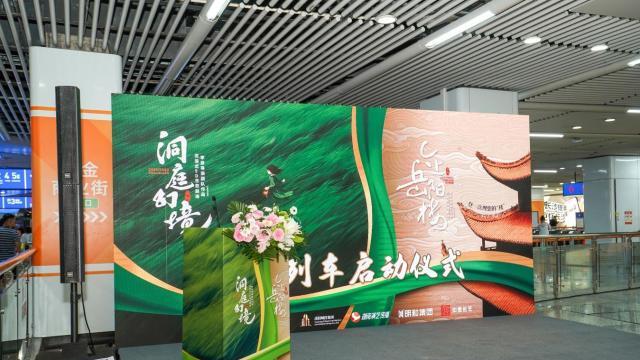 江湖交响启新章 双轨辉映岳阳韵