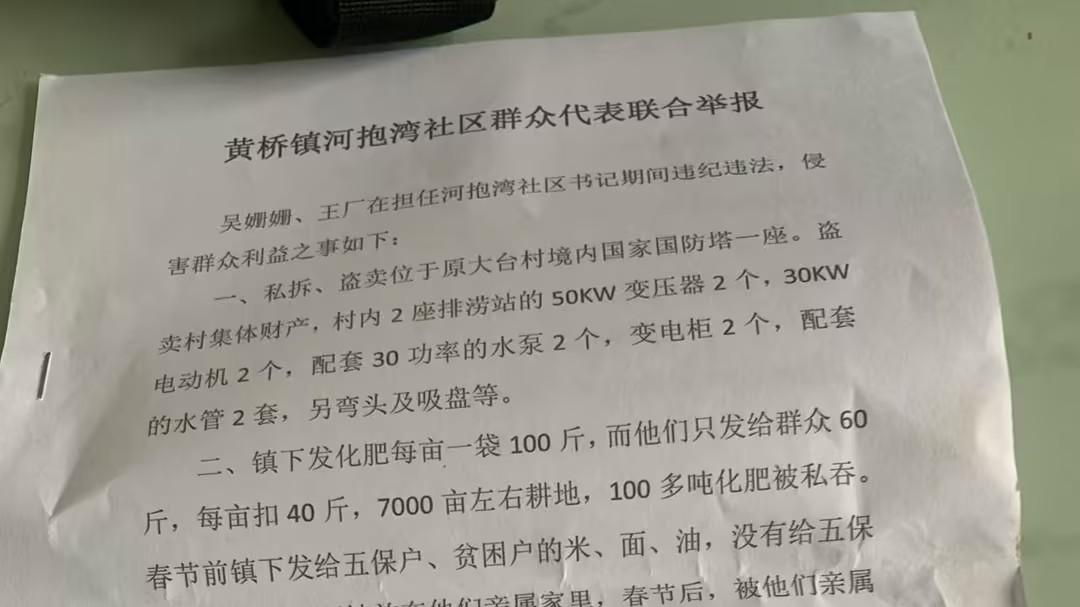 颍上县黄桥镇河抱湾社区群众反映：部分集体资产处置存疑，惠民政策落实引关注