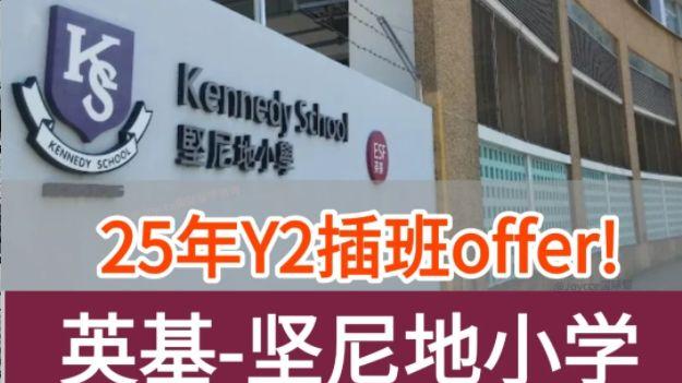英基坚尼地小学，可升一流IB学校西岛中学！