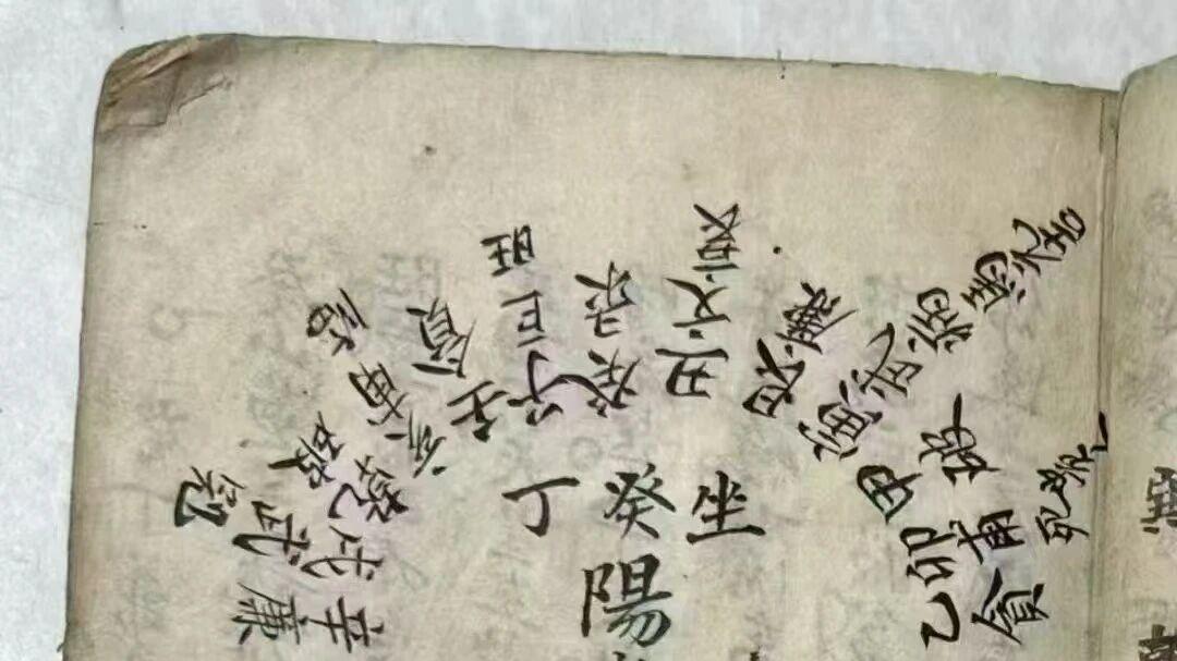 风水研究者珍藏：〈廖金精真传正本地理〉（清代手录・廖派风水活化石）