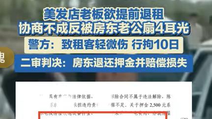 租客欲提前退组，被房东老公狂扇4巴掌！法院判决结果大快人心