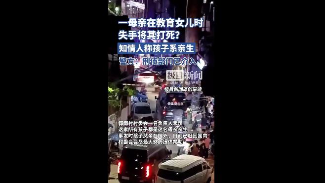 9岁女童生命定格在母亲失控瞬间 专家呼吁家庭教育需温度