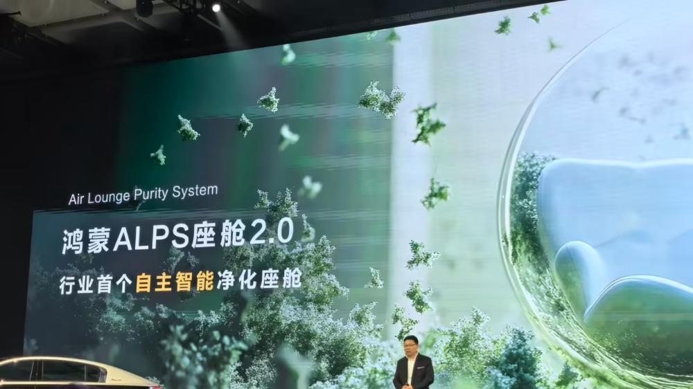 支持主动净化、消毒！鸿蒙智行发布会：尊界 S800 引领座舱新时代