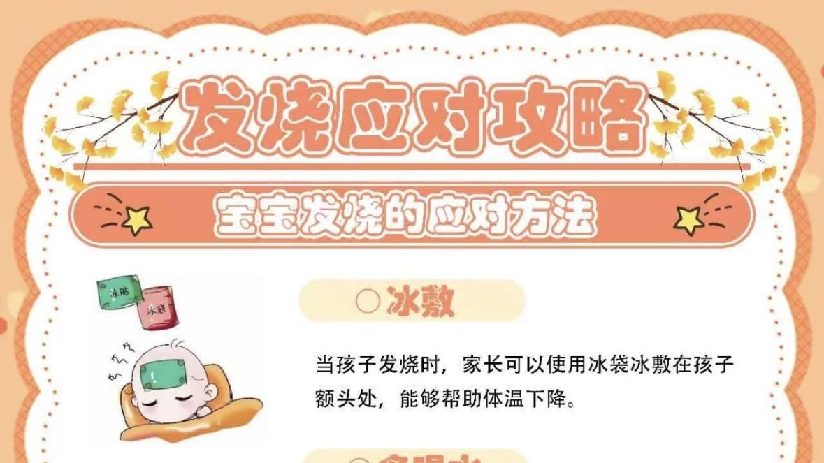 宝宝发烧了怎么办？看一篇就够了
