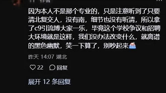 “抱歉，哈工大不是C6”，毕业生求职被拒绝，c9守门员不是开玩笑
