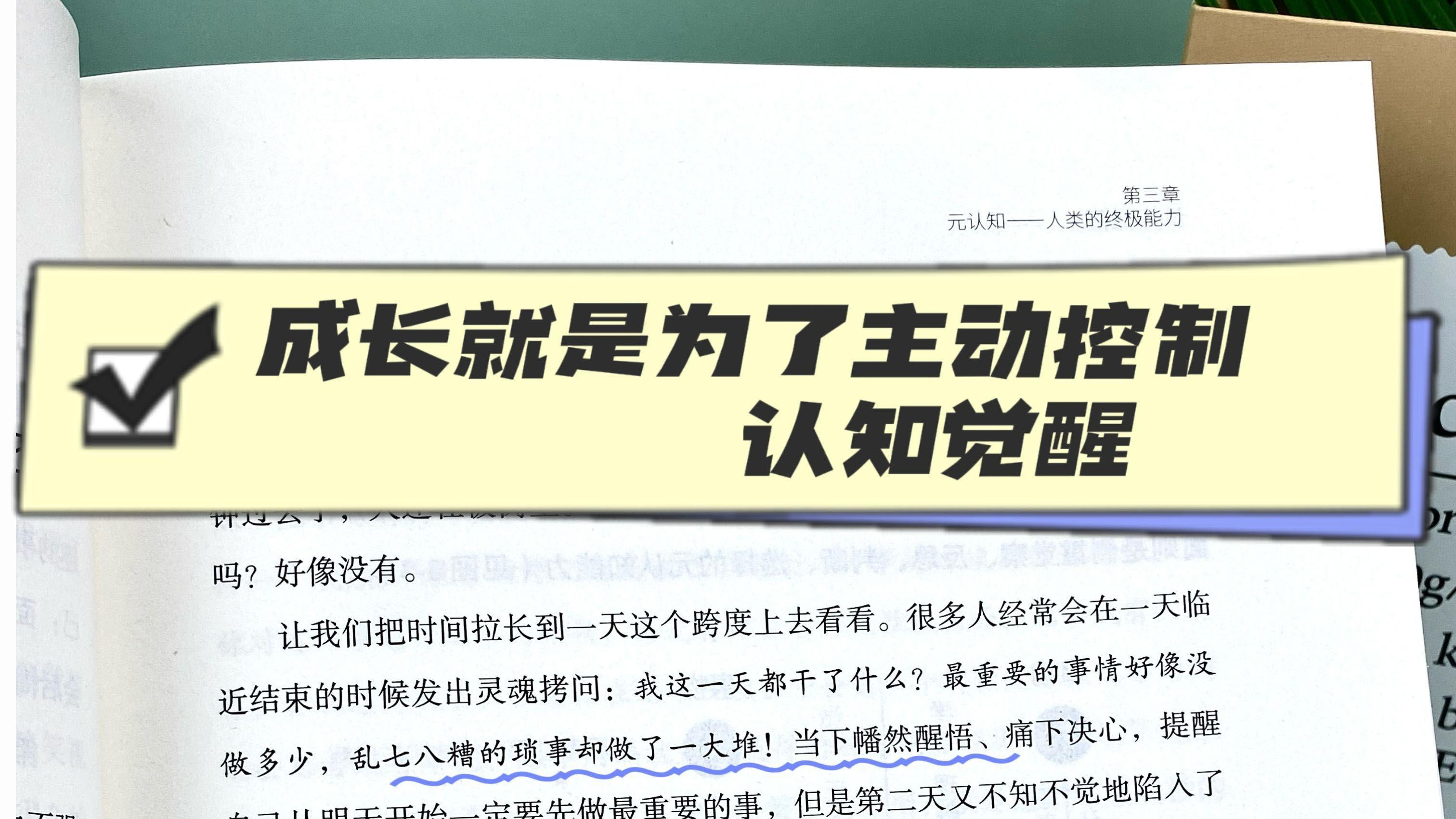成长就是为了主动控制-周岭认知觉醒
