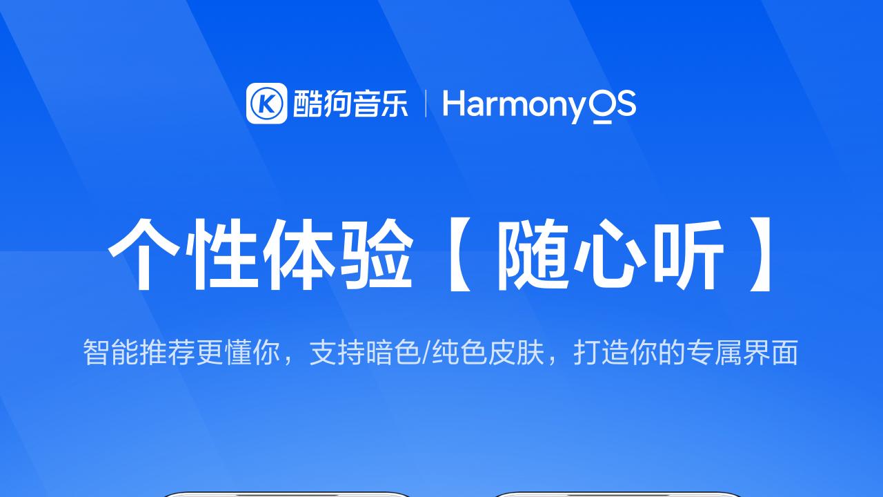 鸿蒙版酷狗音乐再迎更新：首页推荐歌曲免费畅听，音效市场全面上线