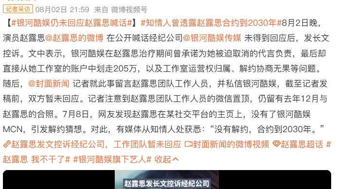 赵露思直播喊话银河酷娱，是“自我迷失”还是“资本做局”？