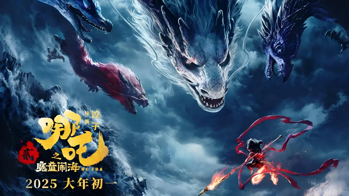 《哪吒之魔童闹海》完整版免费在线观看_全集高清_西瓜影音_97电影网全集-电影-FreeOK-追剧也