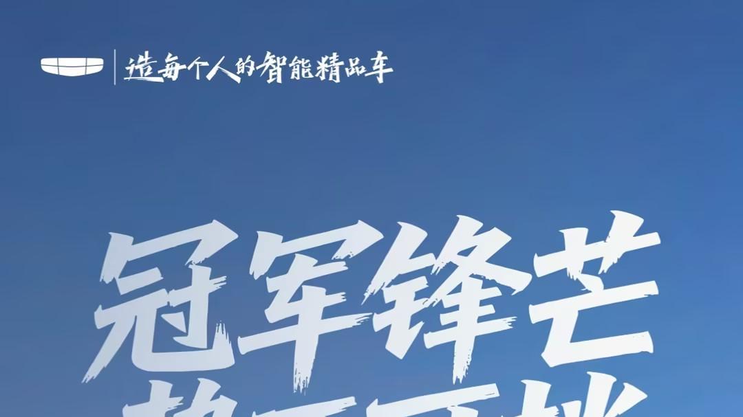 博越系列热销36769辆，博越L以东方设计重塑美学风范