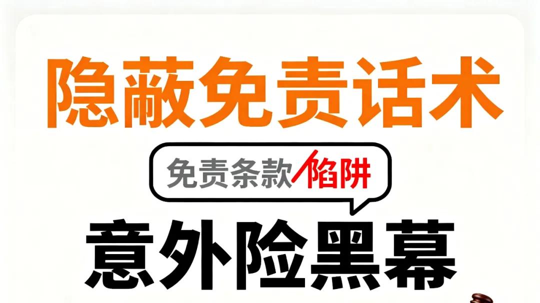 何帆律师：保险公司说的“未采取充分安全措施” “自身缘由”，能不能推翻“意外”的性质？