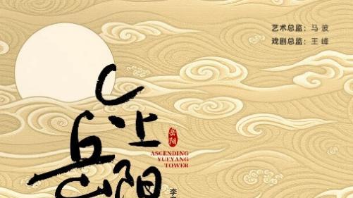 以“三名工程”为引擎湖南省演艺集团走向文旅演艺高质量发展之路