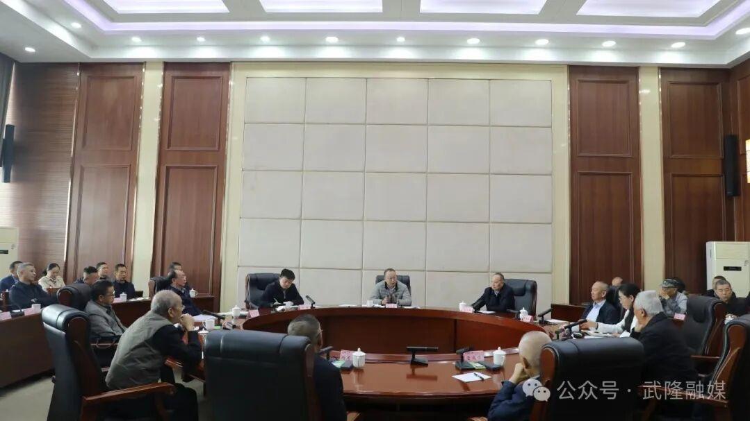 武隆区2025年前三季度经济社会发展情况通报会暨重阳节老干部座谈会举行