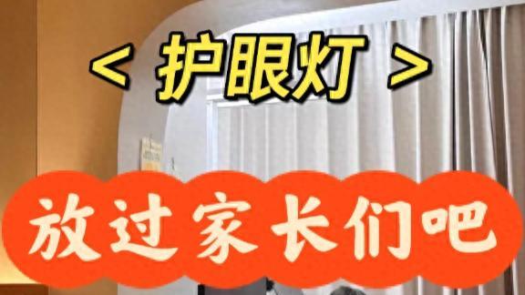 马上开学了，小学生护眼灯什么牌子的好？买前必看不踩雷