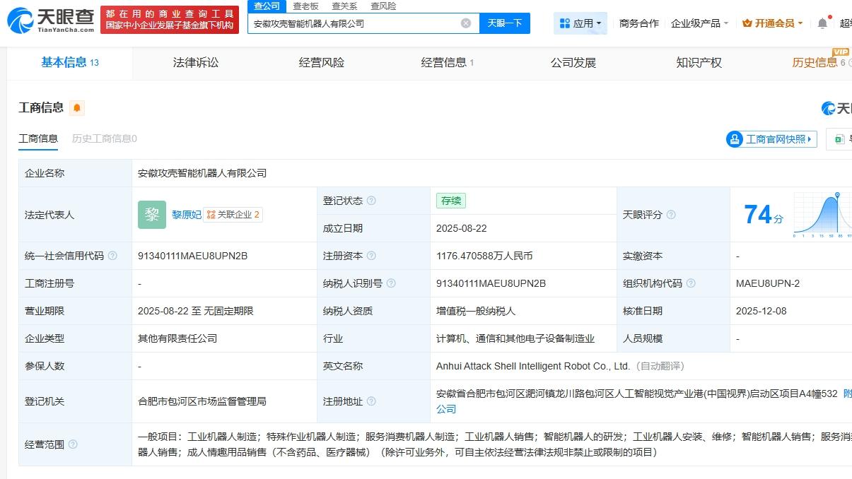 中鼎股份入股攻壳智能机器人公司