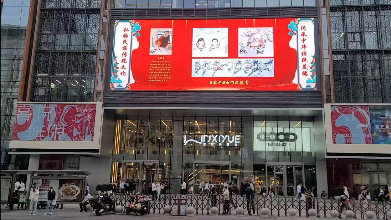 时代印记—新时代人民艺术家王家才