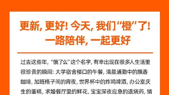 饿了么正式谢幕！App更名为“淘宝闪购”，一个时代画上句号