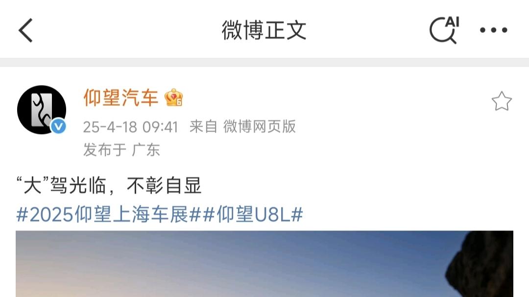 浅聊一下仰望U8L