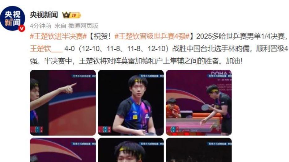 世乒赛最新战报：男单4强出炉！半决赛对阵出炉，诞生2大不可思议