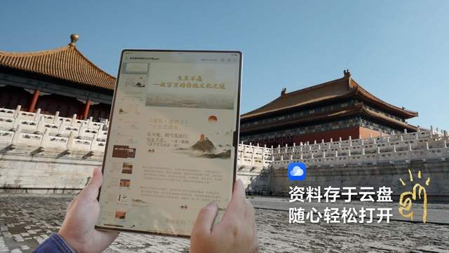 谁才是“故宫十级学者”？中戏教授把课件装进华为云空间云盘，在故宫随时开讲