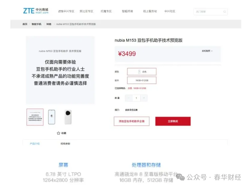 字节跳动的“手机梦”另类实现？
