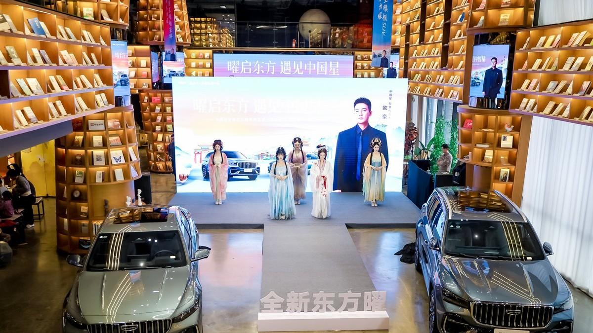 曜启东方 遇见中国星——吉利中国星全新东方曜闪耀泉城
