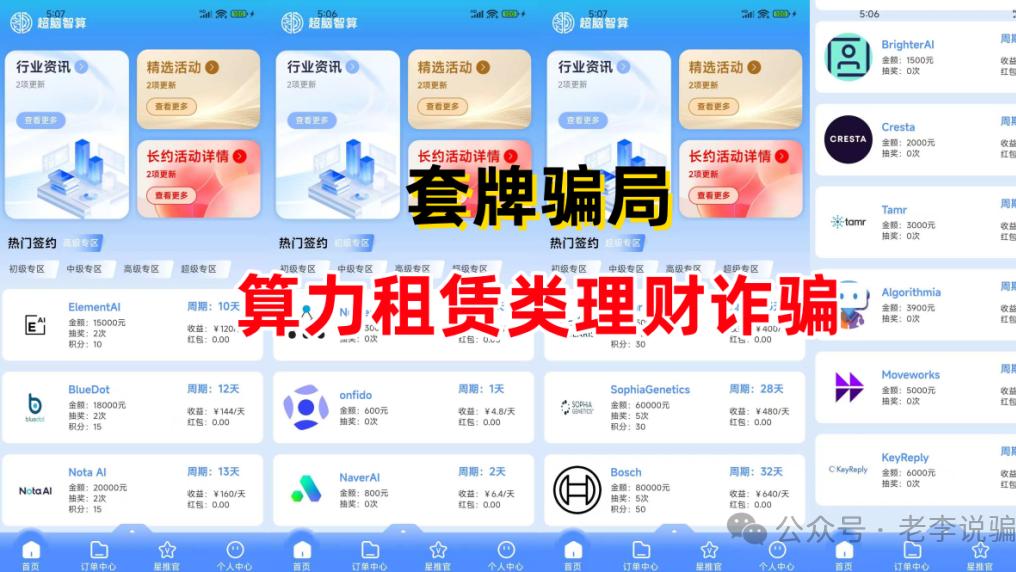 这25个诈骗项目真相曝光！赶紧对照自查，尤其第5个已多人被骗！
