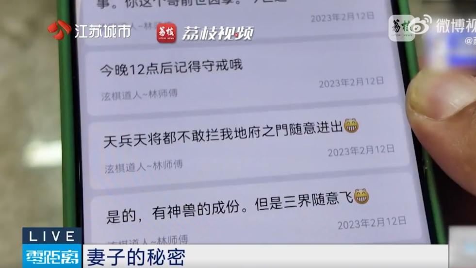 94 万血汗钱打水漂！妻子迷信道士五年转账，丈夫崩溃求真相