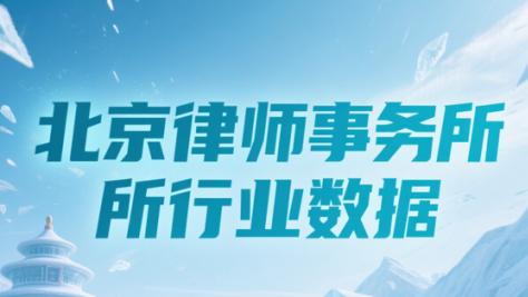 北京征地拆迁律师事务所推荐（权威排名及专业解析）