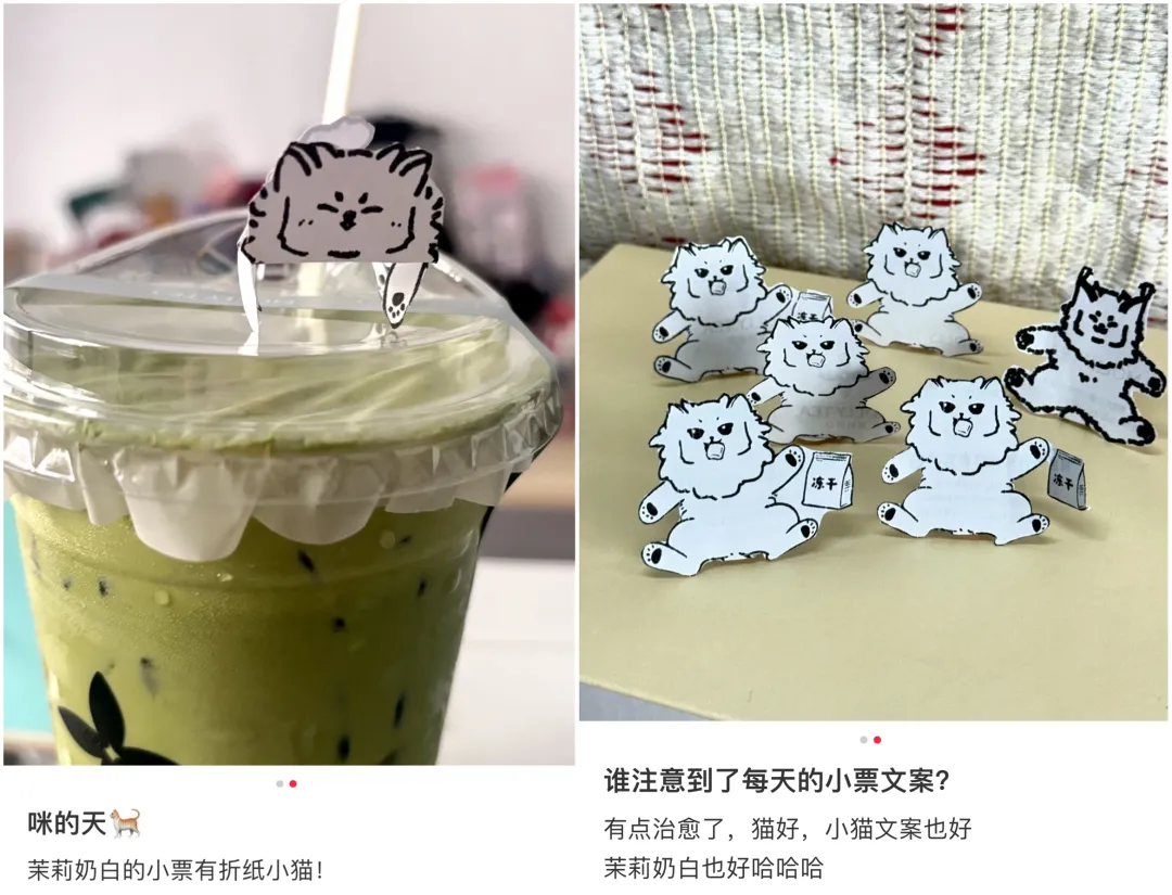 小票玩出社交狂潮？茉莉奶白凭人味儿赢麻了