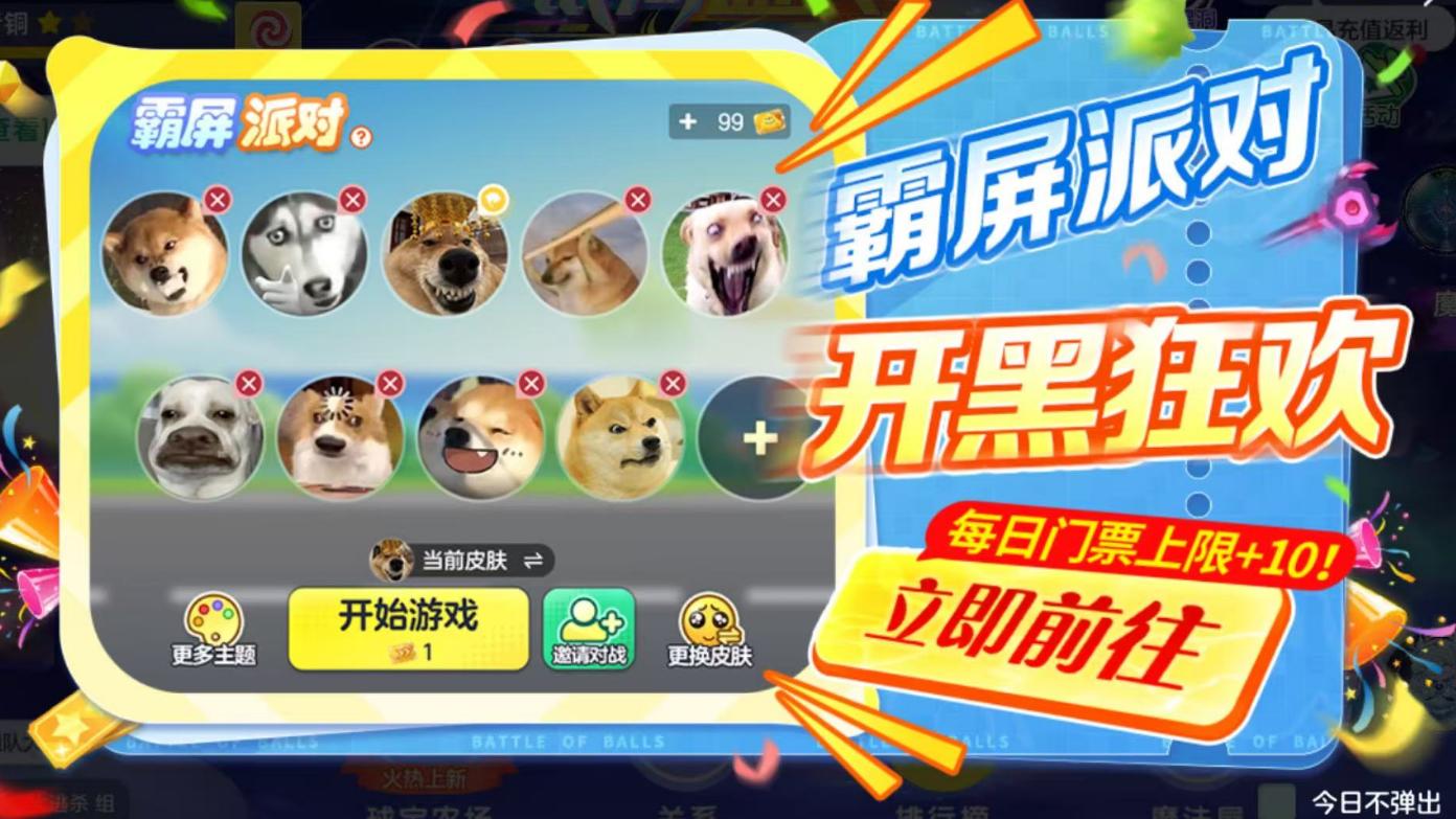 《球球大作战》霸屏挑战：当全世界都变成Q弹的竞技场