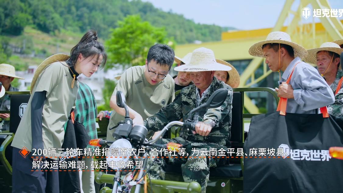 助农在行动！三蹦子承载的不只是农产，更是《坦克世界》玩家的善良和热爱！