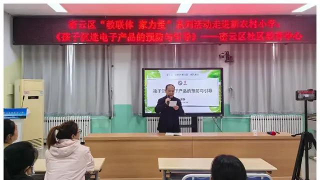 密云区社区教育中心举办“教联体·家力量”系列讲座