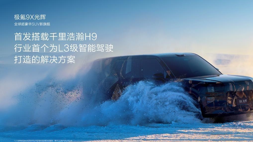 智驾升级，难题重重，极氪能否一骑绝尘？
