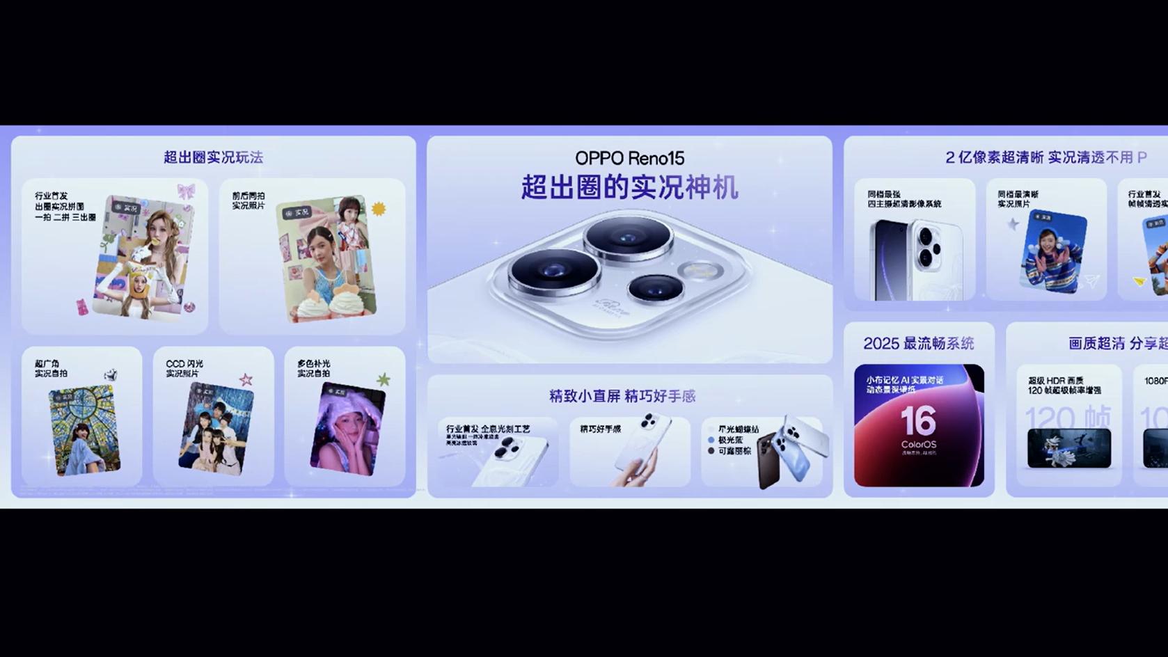 玩真的！OPPO Reno15系列带着“星光蝴蝶结”杀疯了！
