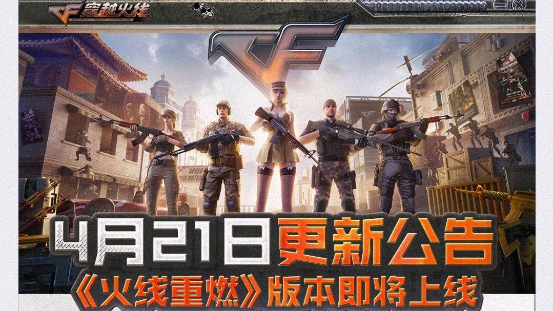 穿越火线：怀旧模式 青春重启 经典战场再现！