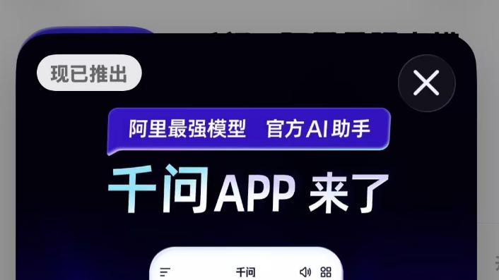 通义变身千问，想做AI时代的万能淘宝？