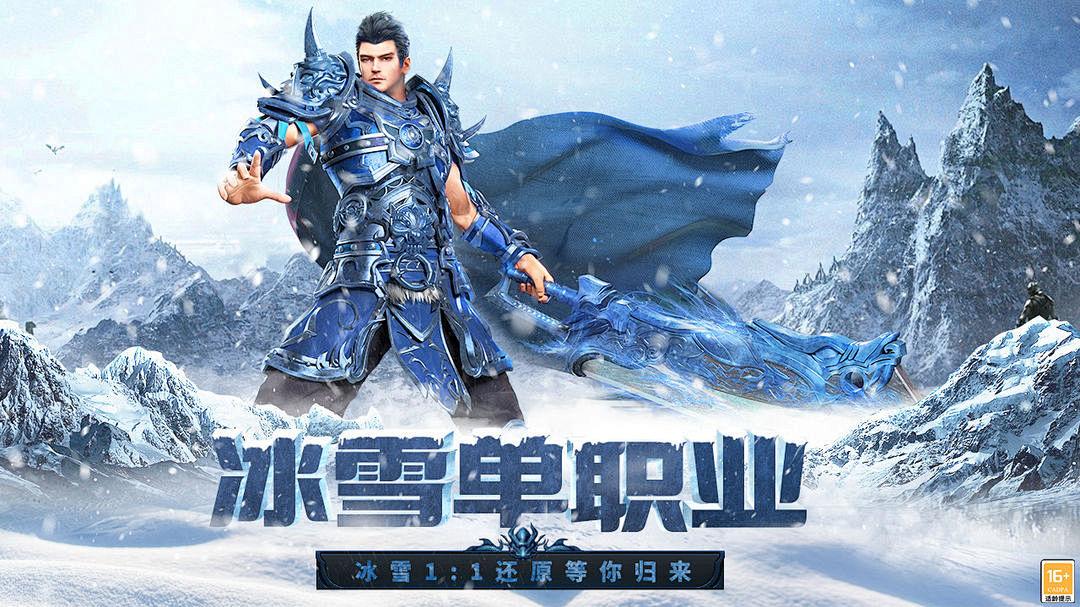 冰雪传奇手游官网攻略：全方位解析畅玩体验