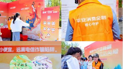 面向“一老一少一新”，平安消费金融积极探索差异化宣传模式