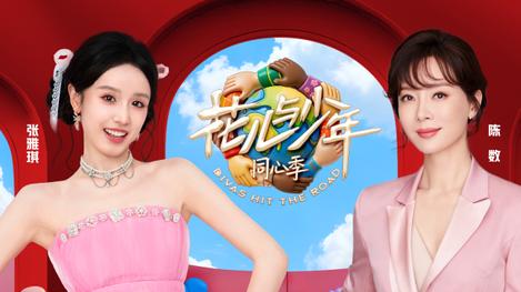 马思纯邀你“再出发”！京东拍卖1元起拍送《花少7》同款治愈之旅