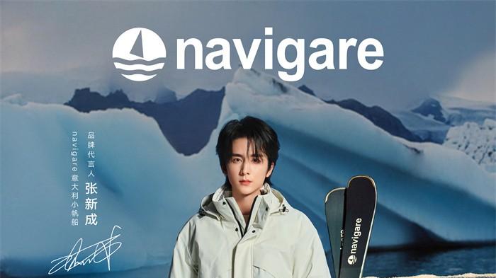 navigare意大利小帆船官宣品牌代言人张新成，一起开启新航程