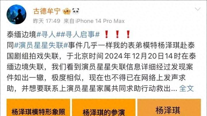 模特杨泽琪泰缅边境失联！196人缅甸求救，这背后藏着啥？