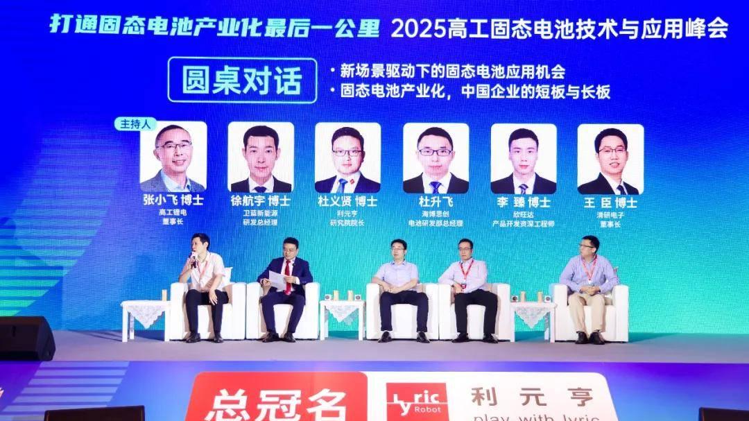 清研电子王臣博士出席2025高工锂电峰会，共话干法电极新机